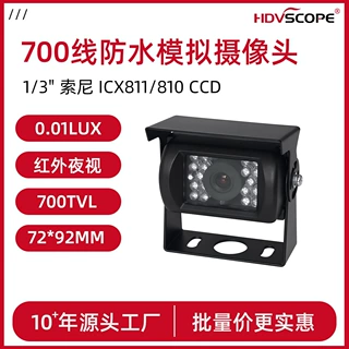 IP68防水铝合金700线模拟红外夜视1/3" 索尼 ICX811/810 CCD探头