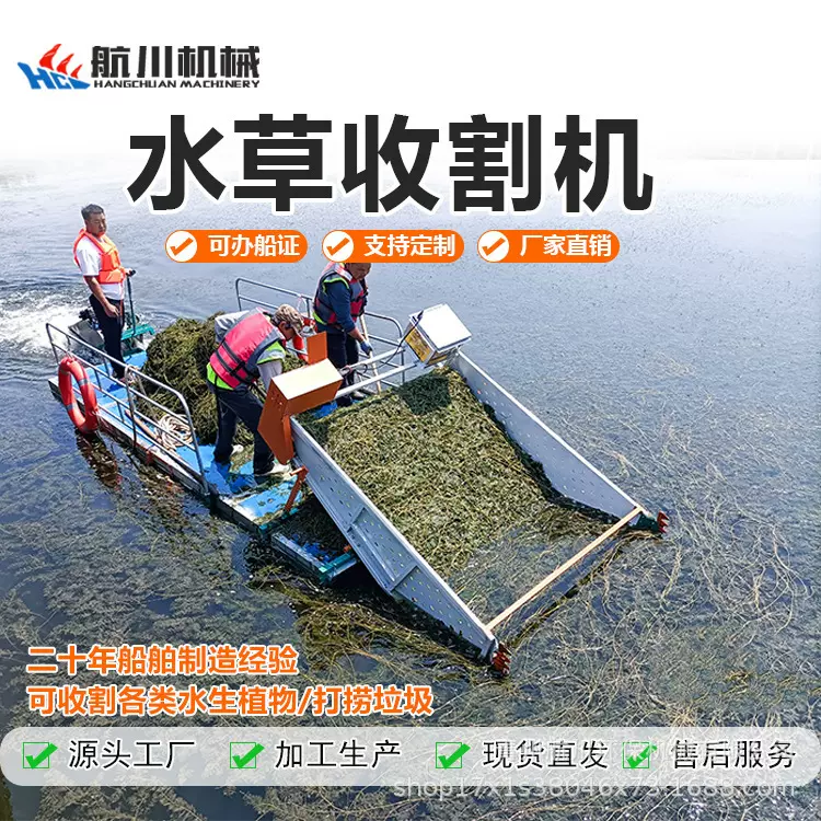 水草收割机蟹虾塘公园景区小型割草船河道清漂保洁清草船机械设备
