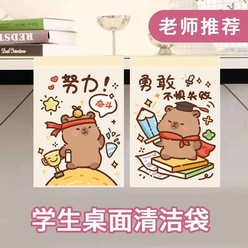 Kapibara Student Desktop Adhesive Trash Bags Car Desk Dormitory Cartoon Cleaning Bags Desktop Storage Bags Kapibara Student Desktop Adhesive Trash Bags Car Desk Dormitory Cartoon Cleaning Bags Desktop Storage Bags