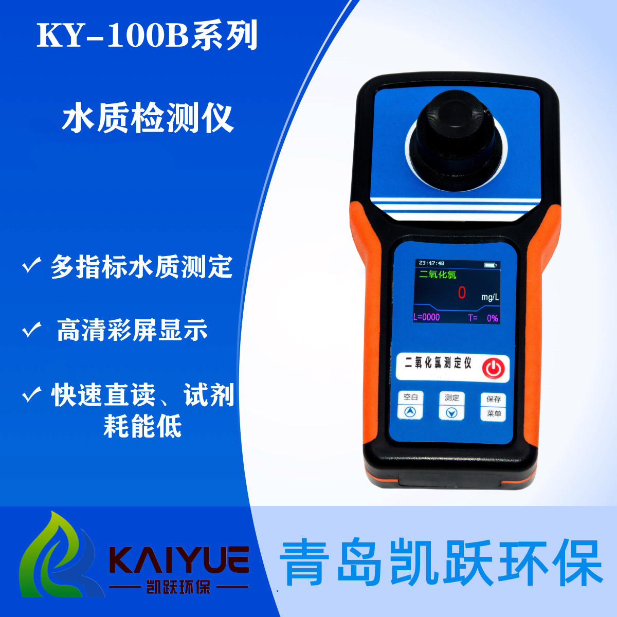 市政污水悬浮物 浊度 硫酸盐多参数污水水质分析仪 KY-100B