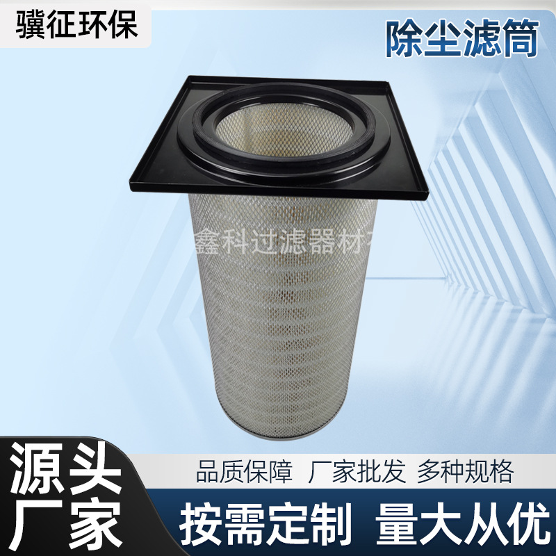 厂家供应 法兰式除尘滤筒 方盘 圆盘 内装吊装侧装多种款式