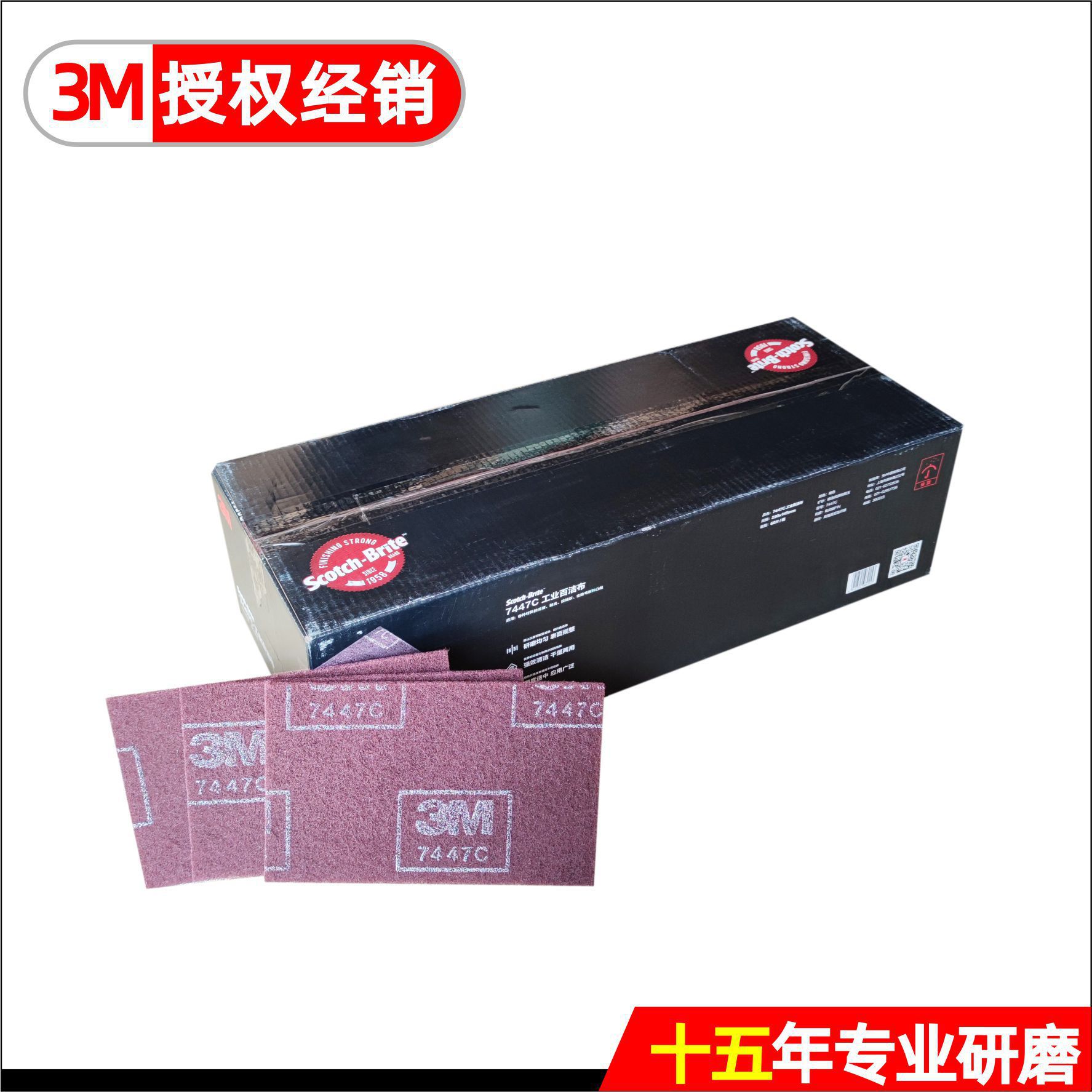 3M7447C百洁布通用型工业不织布145*230MM