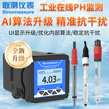 在线pH/ORP计酸碱度测试仪工业污水纯水水质分析仪耐高温ph电极