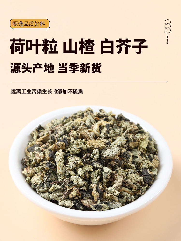 Lotus Leaf Hawthorn White Mustard Seed Tea He Ye Shan Zha Bai Jie Zi Herbal Blend 80g Dried Loose Tea overview