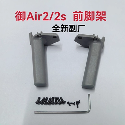 for DJI Air 2 drone, Electric car big tripod - air2-left-front-right-front-tripod-other-types
