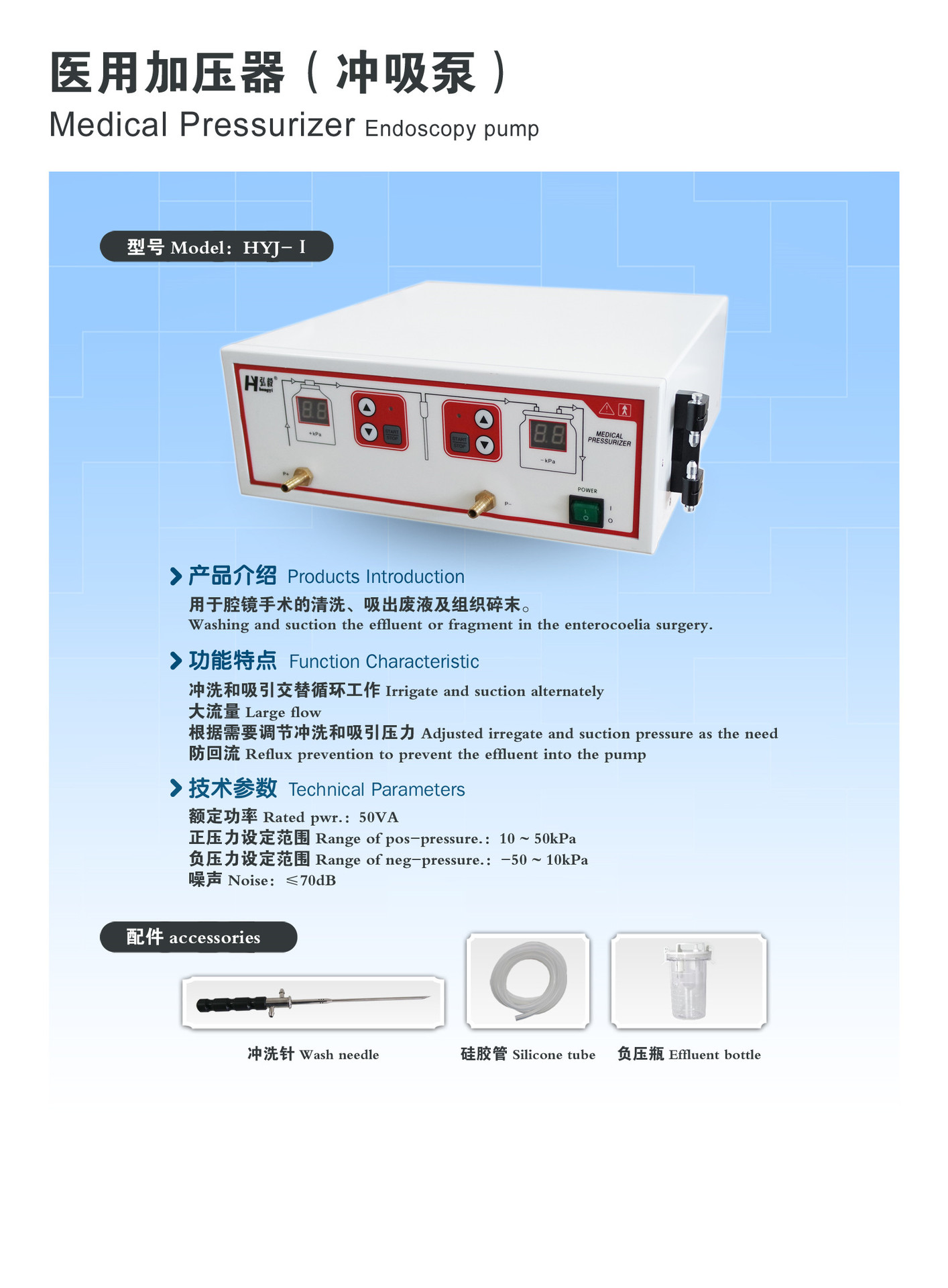 医用加压器 腹腔镜冲吸泵 腹腔镜冲洗泵 医用加压泵 内窥镜灌注泵-阿里巴巴