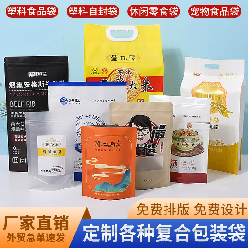 食品包装袋定制塑料真空铝箔袋自立自封零食袋三八边封包装袋定做