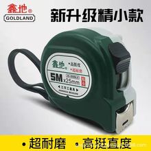 鑫地卷尺3米5米7.5米10米耐磨加厚正品江华钢卷尺高端精小尺耐用