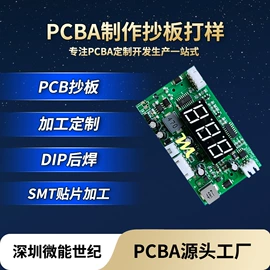 PCBA方案板;PCB电路板;光电池