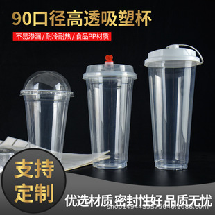 Blister 90 caliber milk tea cup disposable high permeability 500/600/700ml beverage juice plastic cup postage