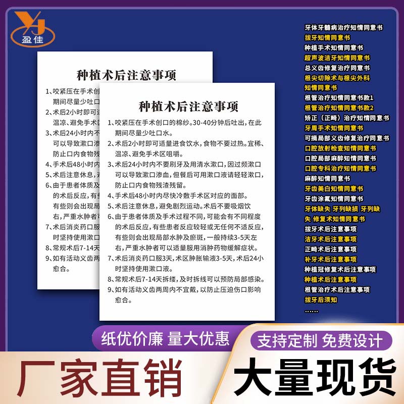 现货种植术后注意事项根管治疗术后注意事项超声波洁牙知情同意书
