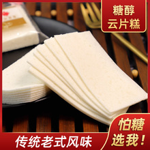糖友期食品糖醇云片糕步步糕糯软点心传统糕点特产老人零食小吃