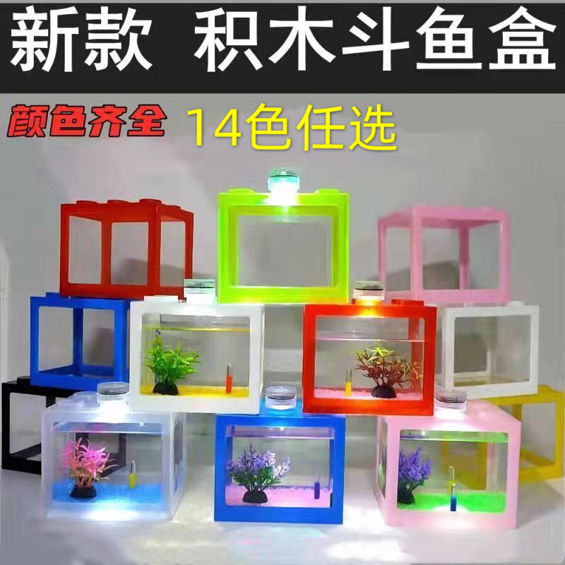 Tanque de peces Douyu al por mayor bloques de construcción de plástico tanque de peces pequeños acuario Mini tortuga pequeña Escritorio de peces tropicales tanque Douyu