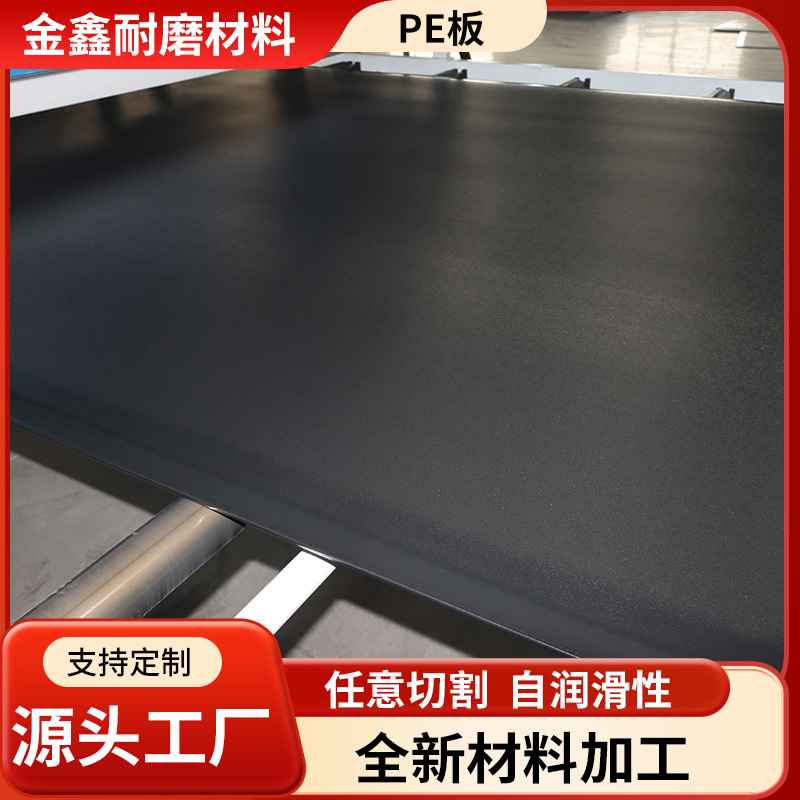 聚乙烯pe板加工耐磨塑料板硬板自润滑可切割高分子车厢滑板pe板
