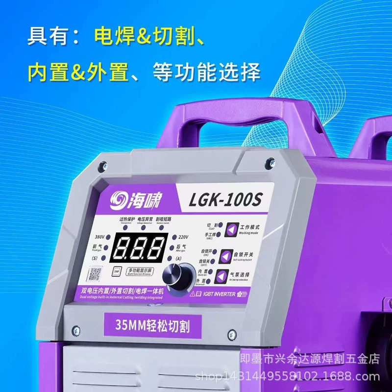 Встроенная воздушная помпа LGK-100S плазменная резка машина двойное напряжение сварка и резка универсальная промышлая резальная машина