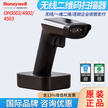 Honeywell霍尼韦尔无线二维码扫描枪OH4502/03支付收银扫码收钱机