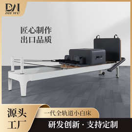 瑜伽馆普拉提大器械小白床凯迪拉克床二合一铝合金普拉提核心床