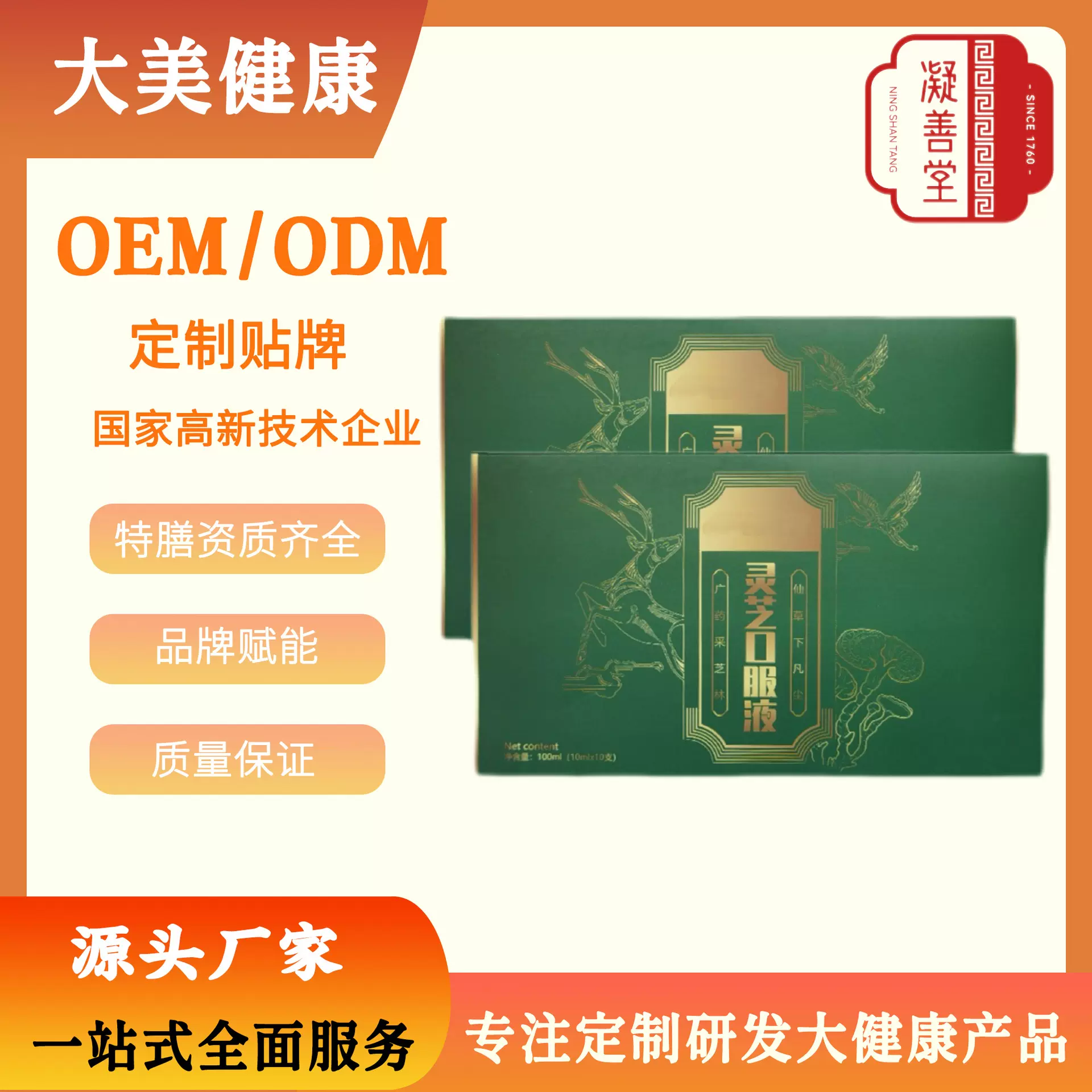 灵芝口服液滋补保健深层萃取灵芝精华甄选灵芝源头工厂真材实料