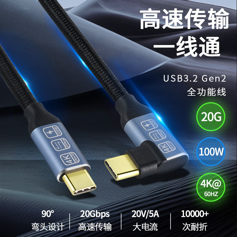 3.2全機能エルボ双頭typecPD100Wデータ線移動ハードディスクデータ線ディスプレイインターフェース|undefined