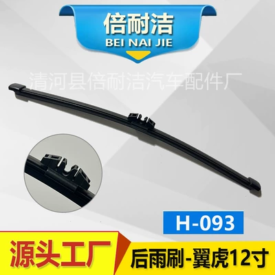 Wiper car dedicated boneless original car - h093-kuga-12-inch