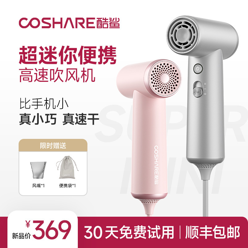 クールシャー高速ヘアドライヤー HP10 家庭用超静音学生寮低電力ミニポータブルヘアドライヤー|undefined