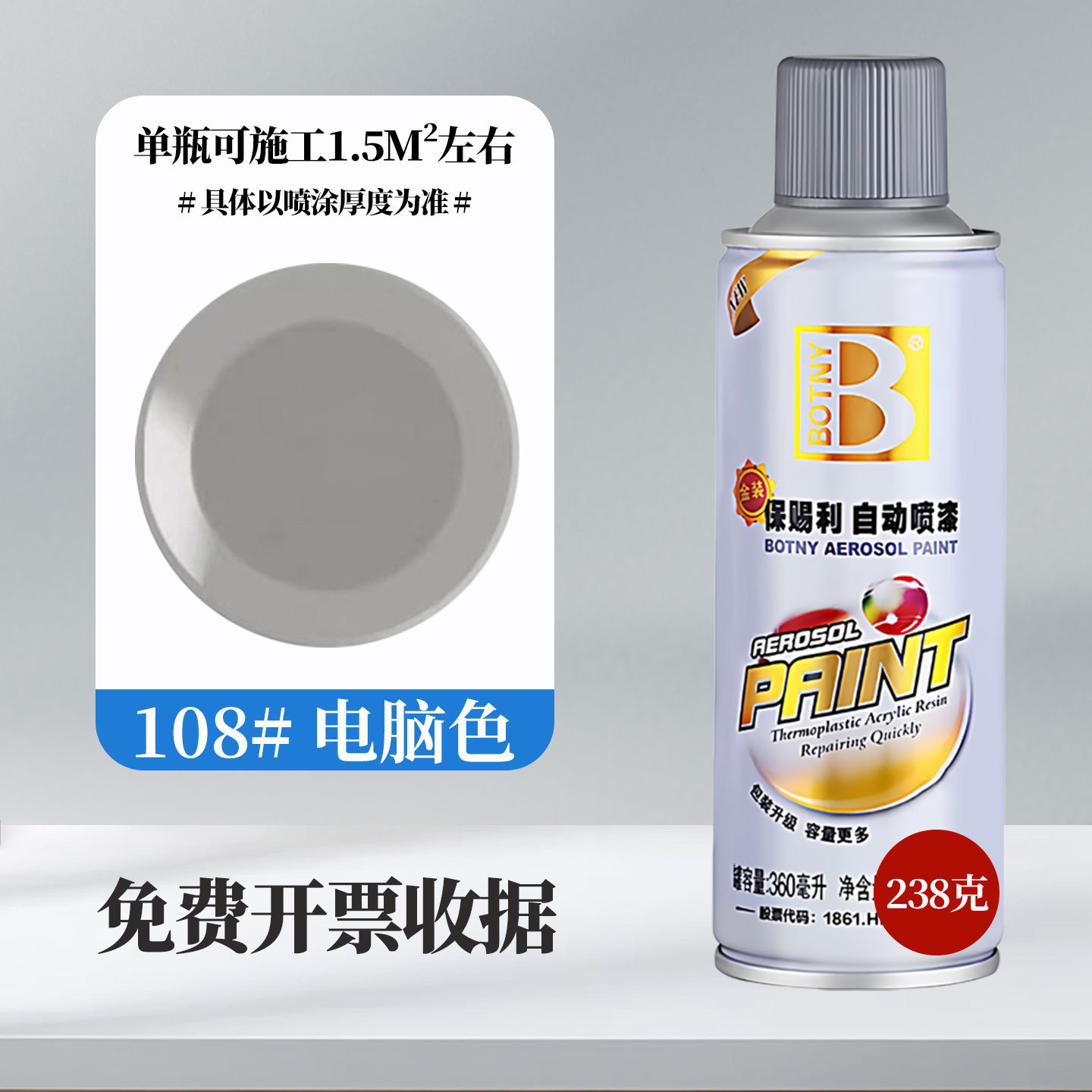 Or 108#Couleur de l'ordinateur ; 360 ml/bouteille (238 g) ; peinture en aérosol