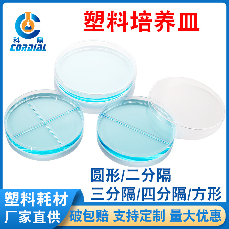 科鼎出口型塑料培养皿一次性塑料培养皿 细胞细菌培养皿厂家直销