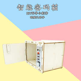 科技小制作机械密码箱儿童幼儿园木质教具材料包科学实验创意拼装