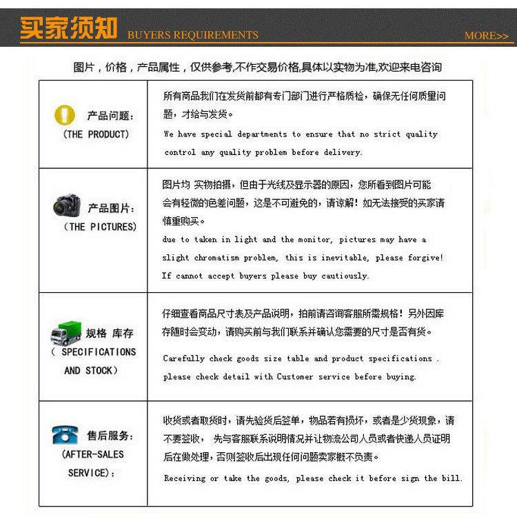 买家须知