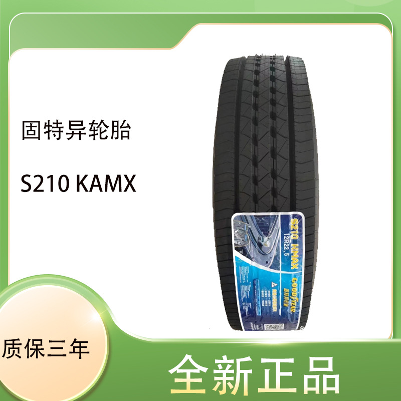固特异 轮胎GOOD YEAR S210 KMAX 11R22.5 高速公路国道系列轮胎