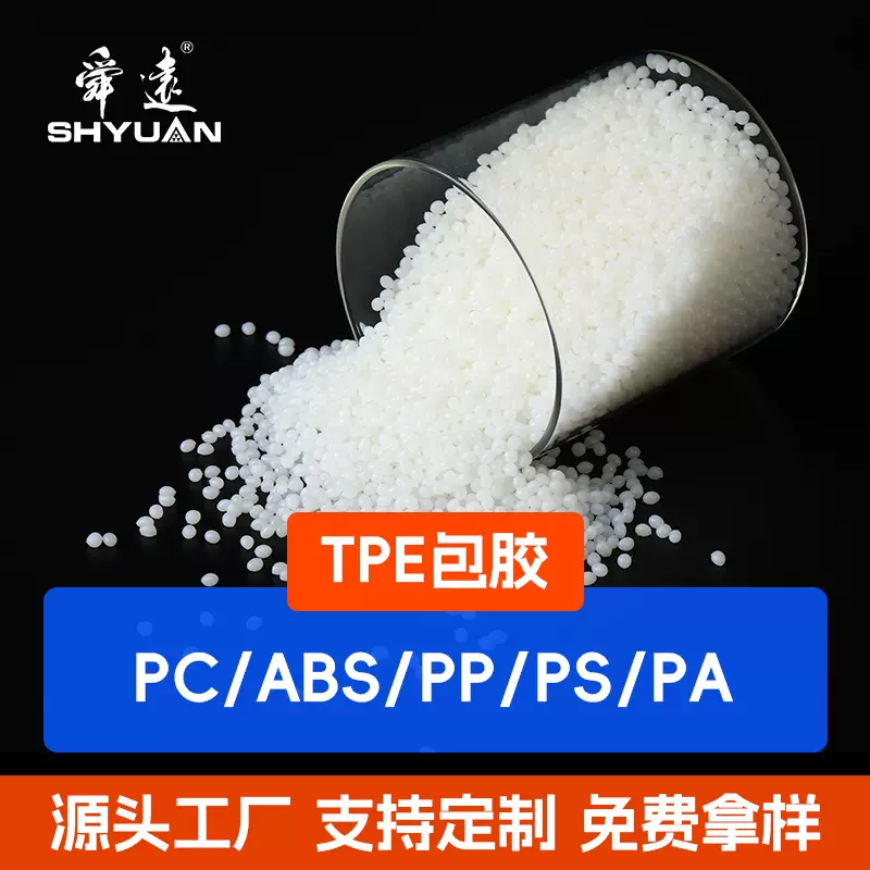 电动工具手柄防滑纹TPE包胶PA/PA加纤塑胶原料源头厂家直供