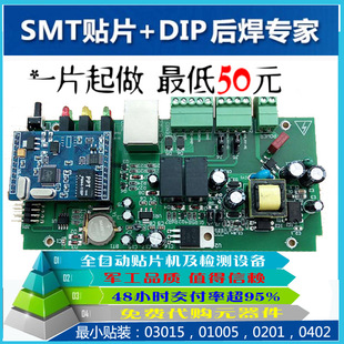 Smt Patch Processing Pcba Circuit Board Copy Board Proofing Pcb Scheme Control Panel Single and Double-Sided Circuit Board Design