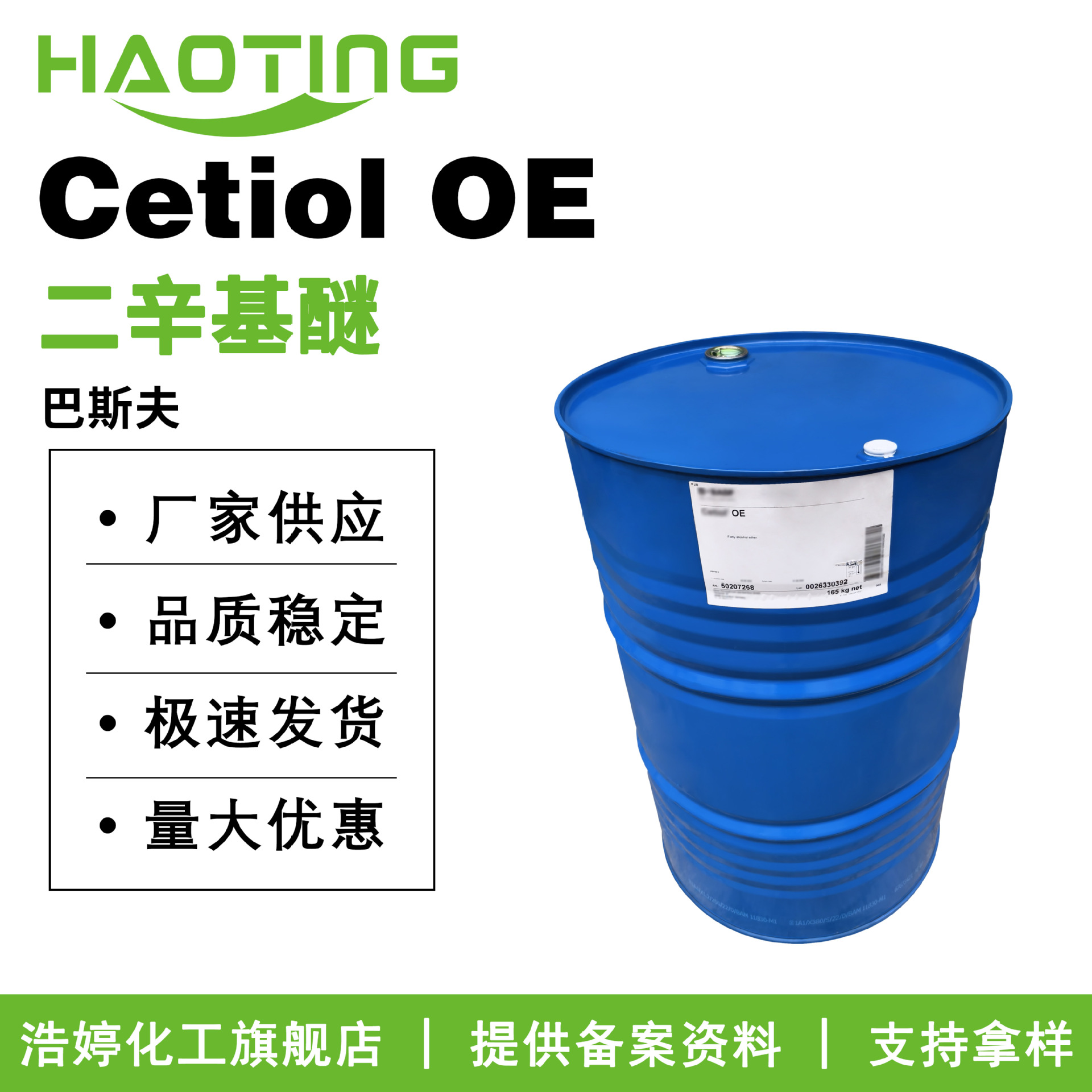 德国巴斯夫 Cetiol OE 润肤剂OE 二辛基醚 柔润剂 调理剂100g起订