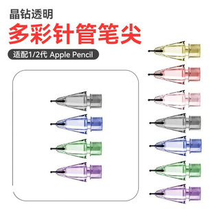 Cross-Border Needle Tip Suitable for Apple Pencil Tip Replacement, Wear-Resistant and Silent Capacitive Pen for iPad