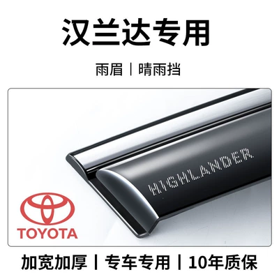Suitable for Toyota Highlander, a comprehensive collection of car accessories, including practical modification parts, sun and rain deflectors, and window rain visors (Rain shield) - 2022-2026-highlander-9th-generation-rain-visor-4-piece-set-laser-3d-emblem