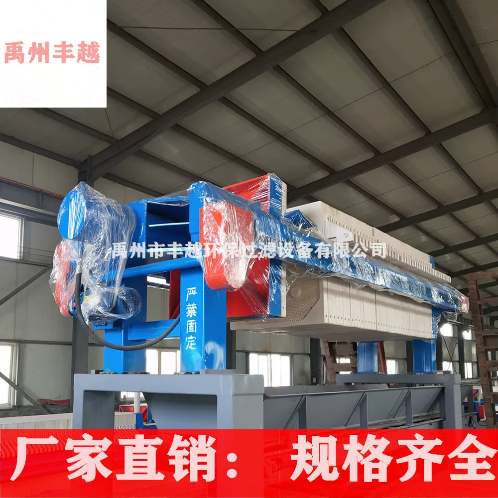 禹州丰越压滤机630型板框压滤机800型污水处理自动保压过滤设备