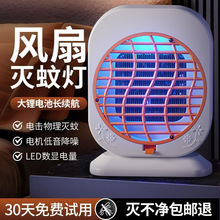 2025露营二合一风扇灭蚊灯家用驱蚊灯户外电击式可挂壁灭蚊器跨境