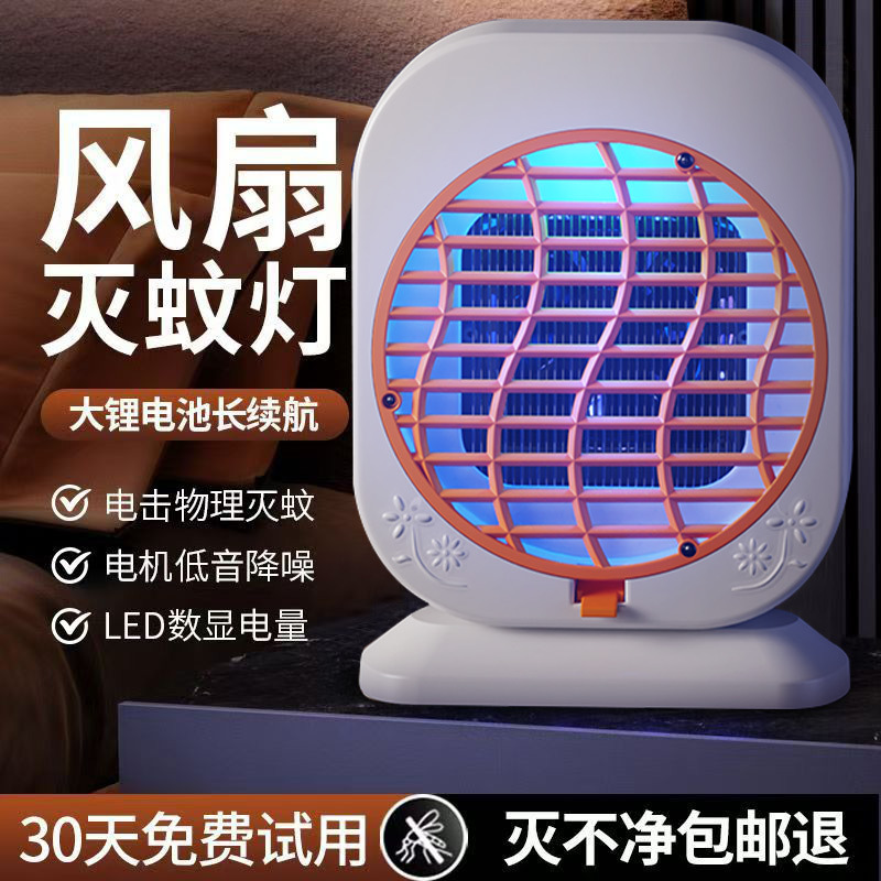 2025露营二合一风扇灭蚊灯家用驱蚊灯户外电击式可挂壁灭蚊器跨境