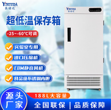 超低温冰柜科研零下-25℃实验医用冰箱负-60度工业低温188升