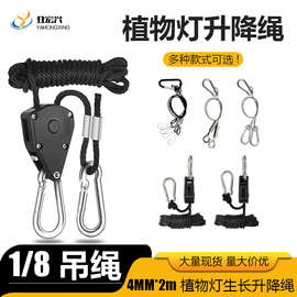 跨境1/8升降挂绳 植物灯升降挂绳金属滑轮升降植物生长灯吊绳吊线