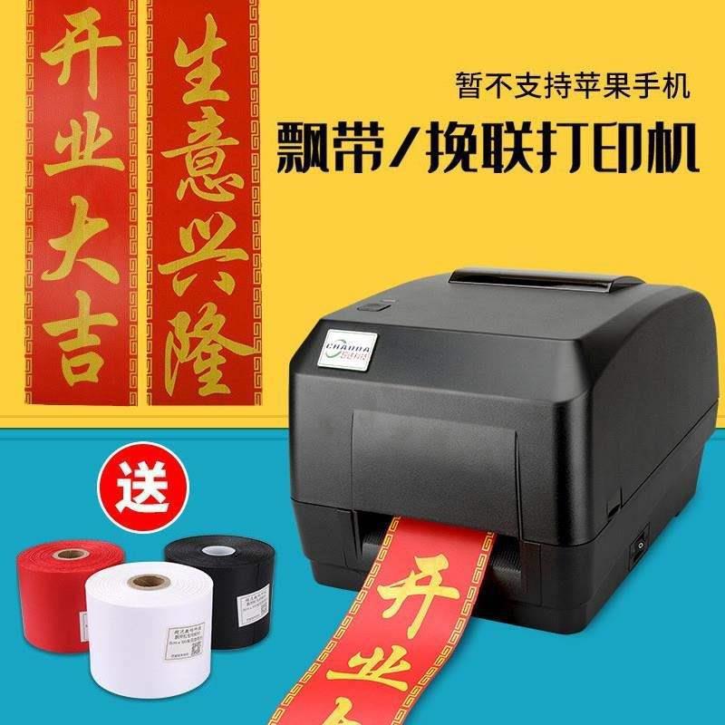 条幅打字春联印机花店对联打印开业2023花篮丝带飘带挽联新款打字