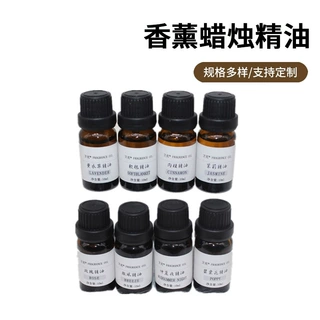 【卫克】厂家定制DIY香薰蜡烛精油10ml多种味道跨境香薰蜡烛精油