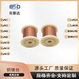 Manufacturer Wholesale Copper-Nickel Products Copper-Nickel Alloy Industrial High-Temperature and Low-Temperature Heating Thermocouple Wire Spot Copper-Nickel Wire