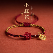 抖音热卖款 送你一朵小红花朱砂福牌坠女款手链本命年闺蜜编织款