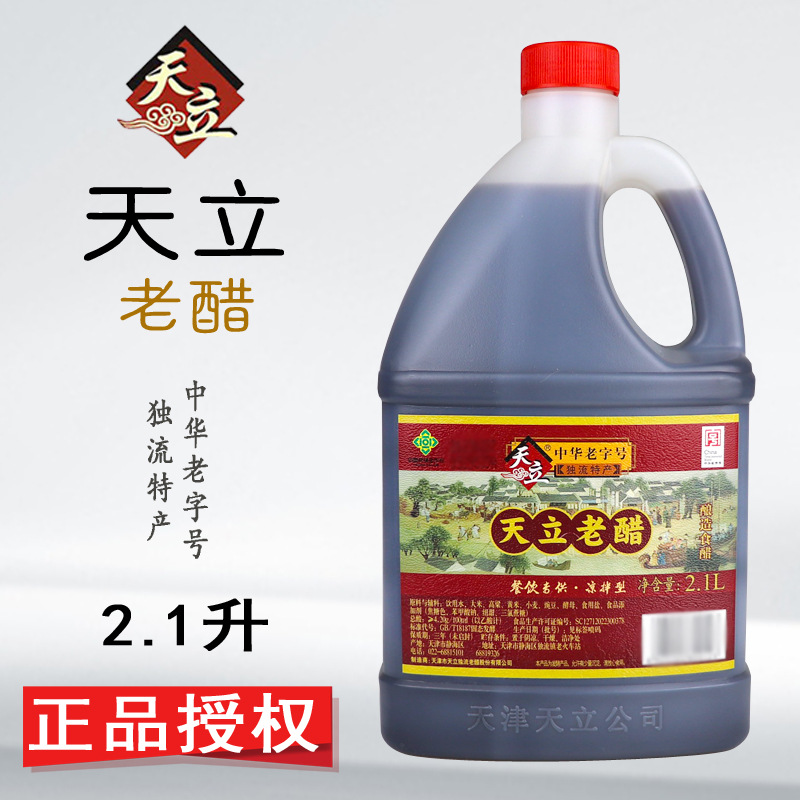 天津酿造天立老醋2.1L家庭装家用醋调味凉拌饺子泡蒜独流特产