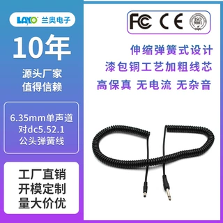 厂家定 制6.35mm单声道对dc5.5*2.1公头弹簧线 耳机延长线音频线