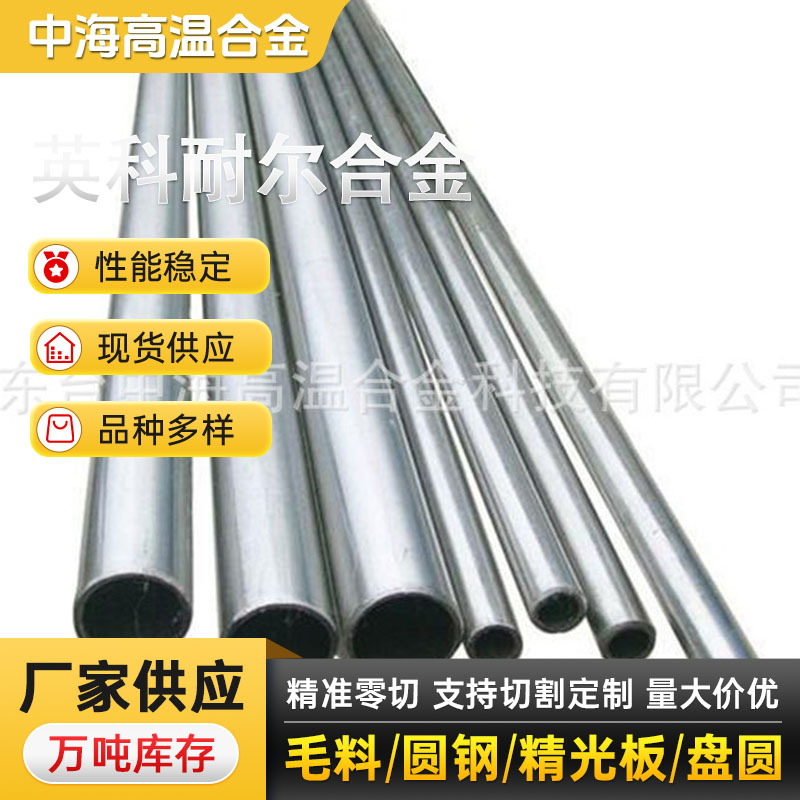 厂家供应供应高温合金Inconel625无缝管GH3625合金管镍合金耐腐蚀