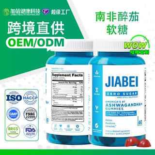 跨境定制南非醉茄软糖GMP Ashwagandha gummies维生素d 60粒复合