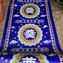 彩色水洗布地毯殡葬白事灵堂布置用耐脏可水洗可重复使用1.2米宽