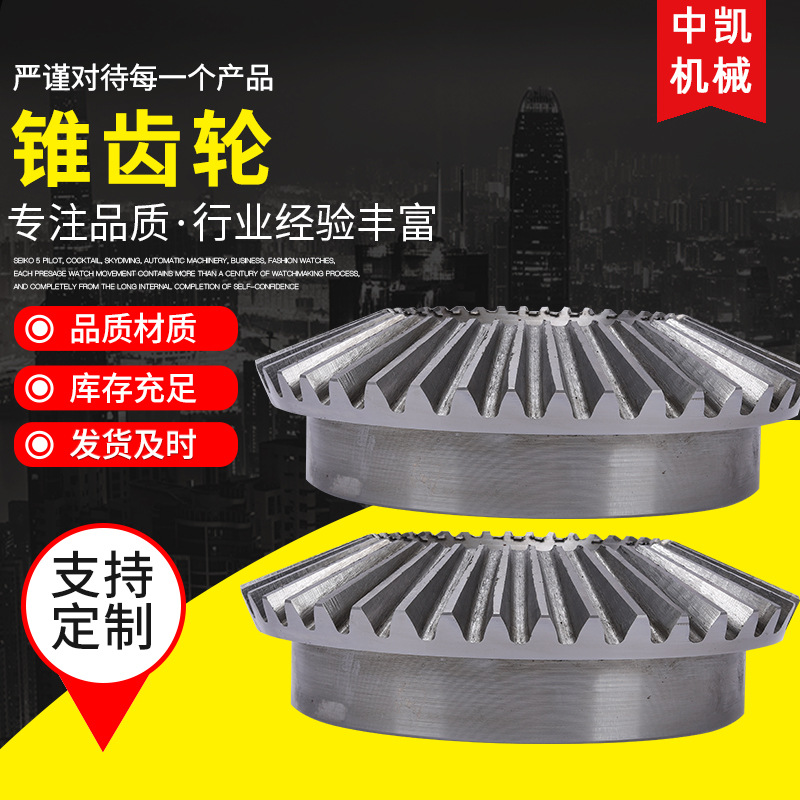 钢制锥齿轮 供应精密数控磨齿直齿斜齿螺旋伞齿轮 小模数锥齿轮
